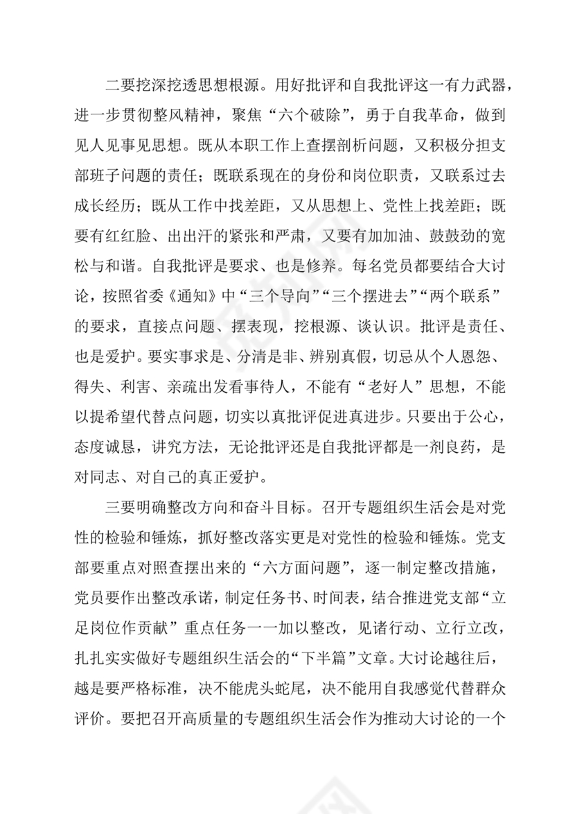 2024年组织生活发言精选5篇