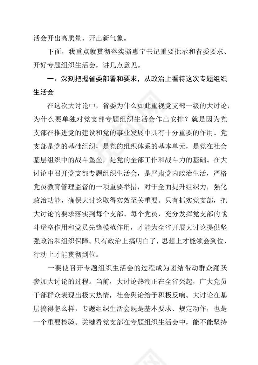 2024年组织生活发言精选5篇