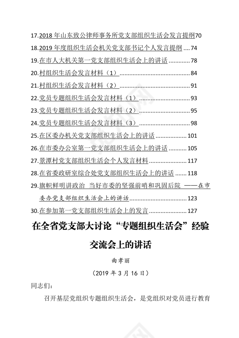 2024年组织生活发言精选5篇