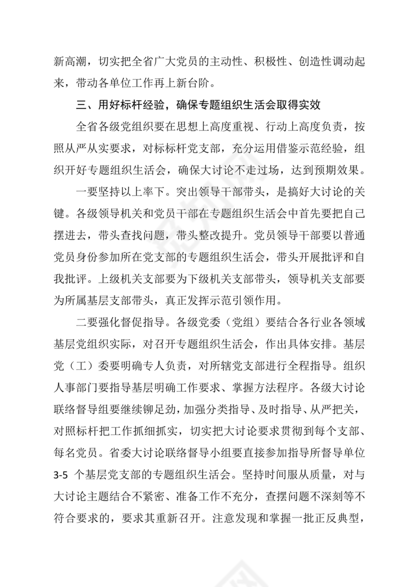 2024年组织生活发言精选5篇