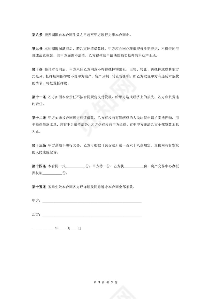 个人房屋抵押借款合同