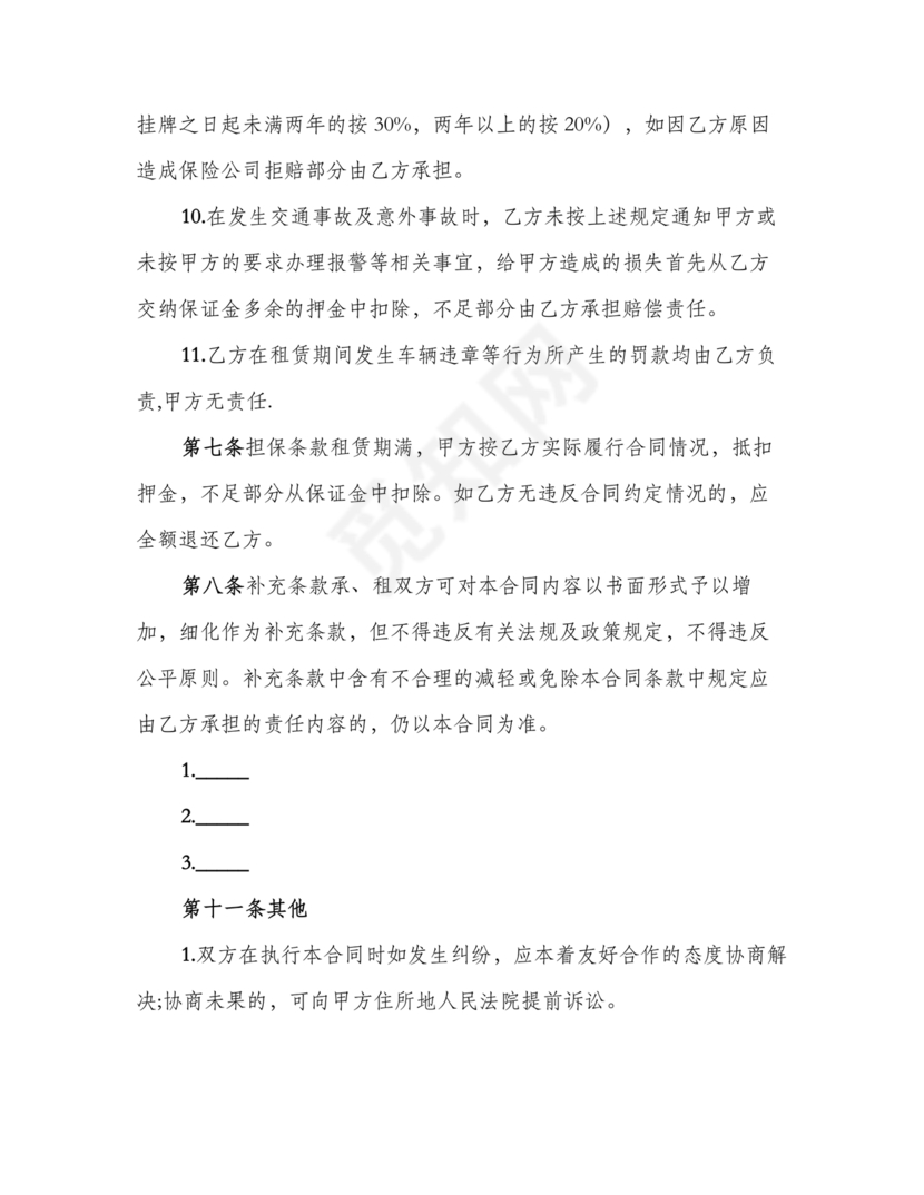 公司用车租赁合同