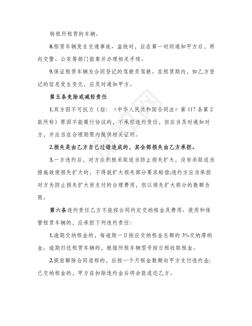 公司用车租赁合同