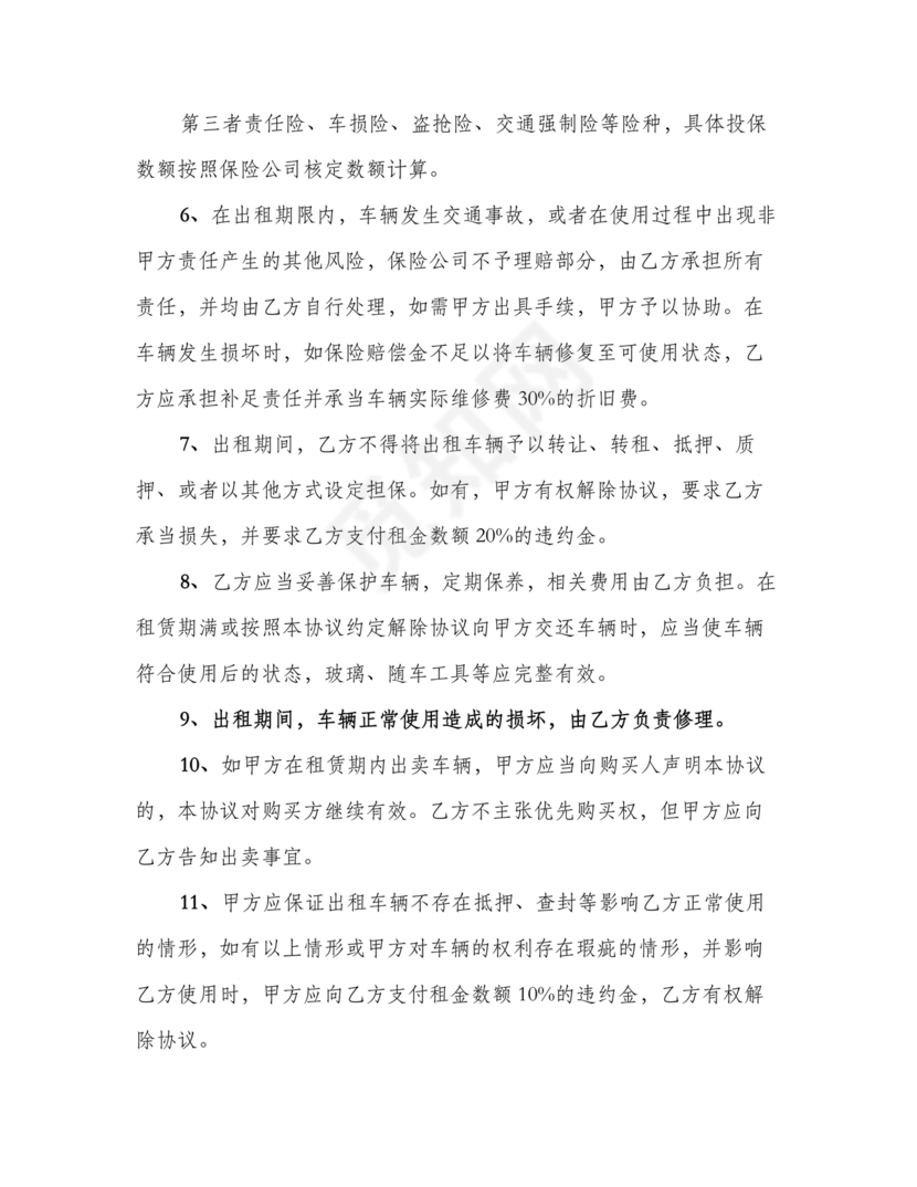 公司用车租赁合同