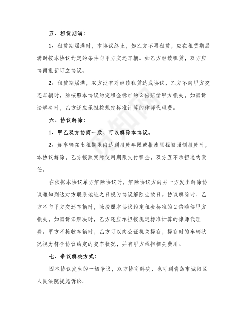 公司用车租赁合同