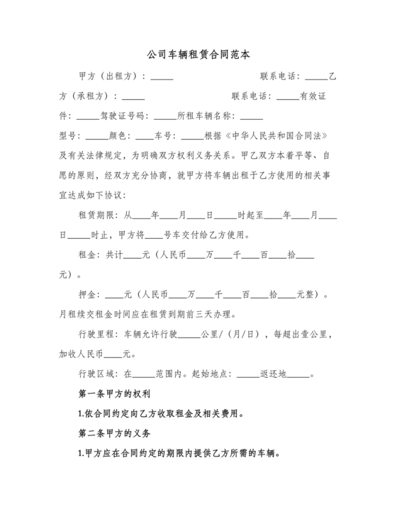 公司用车租赁合同
