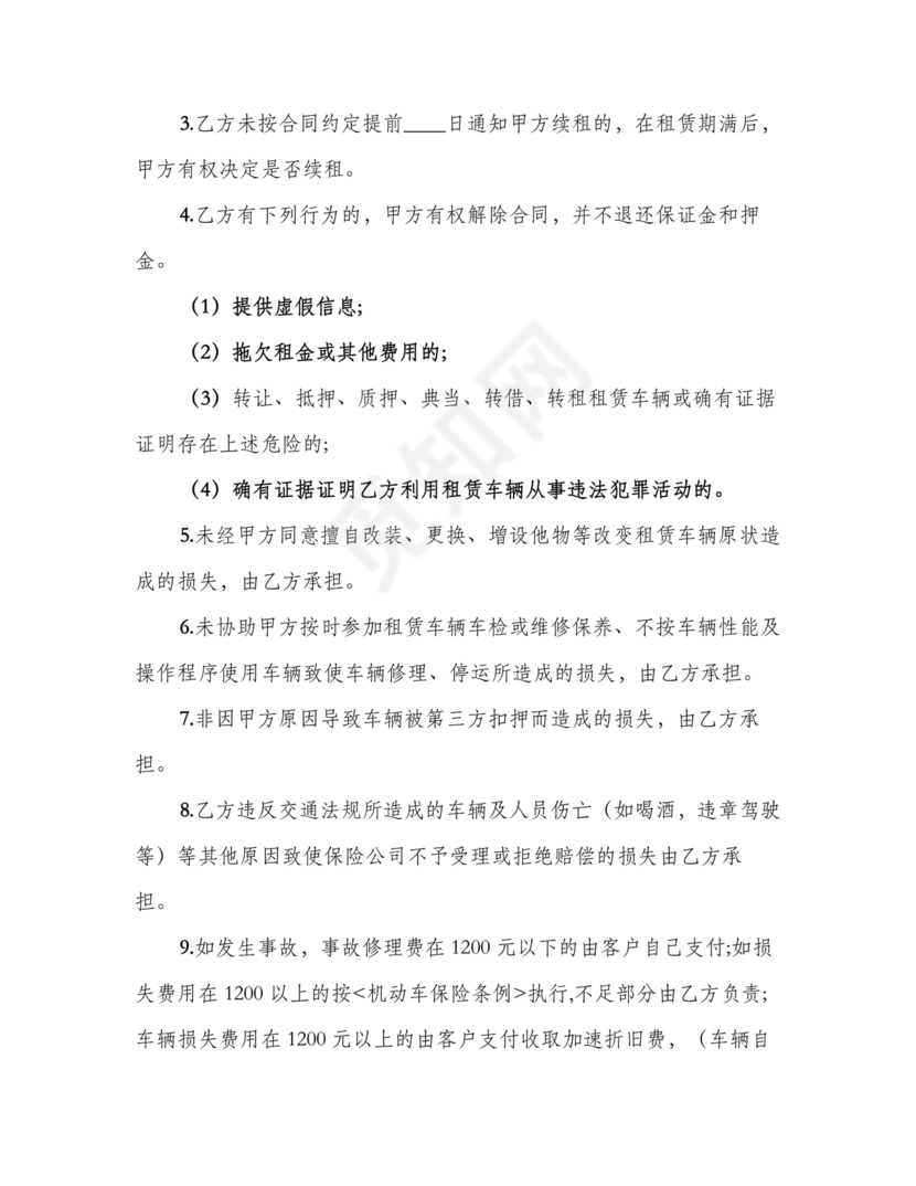 公司用车租赁合同