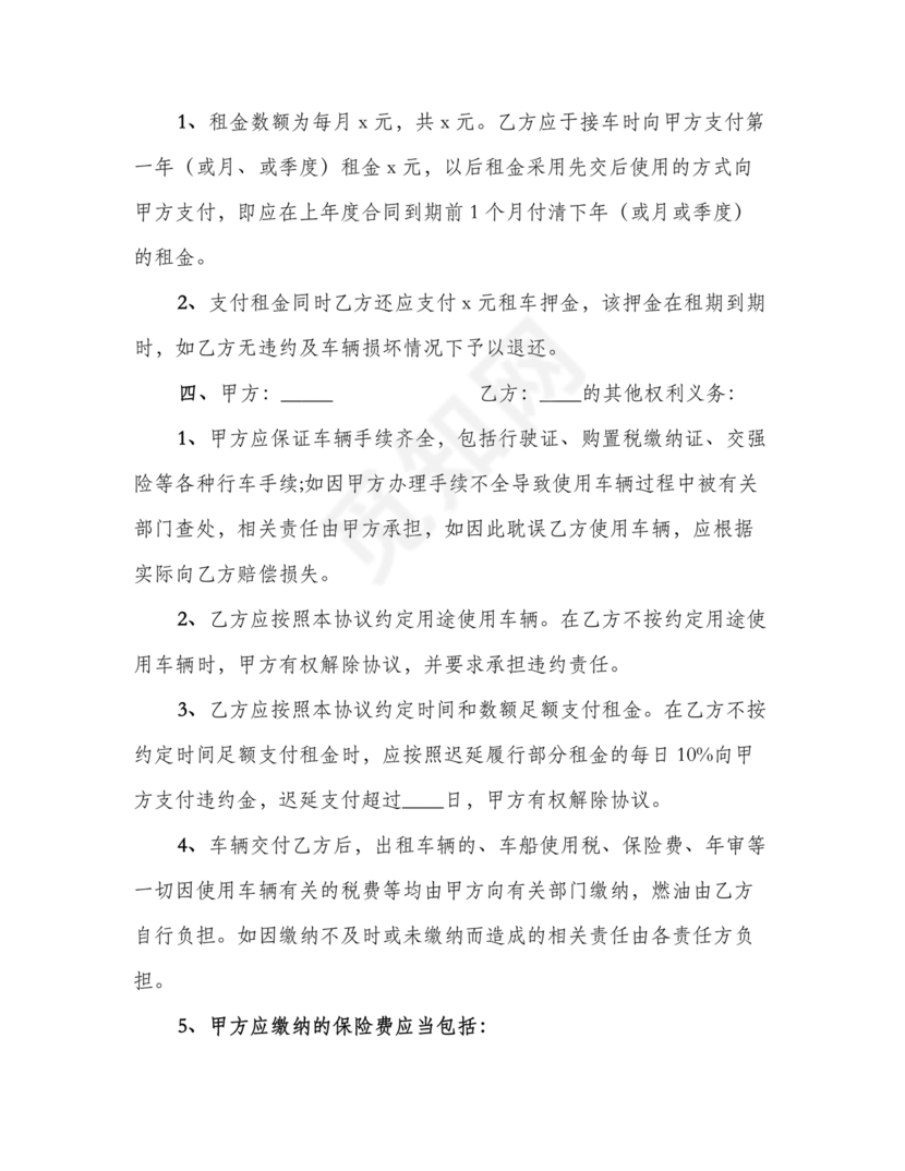 公司用车租赁合同