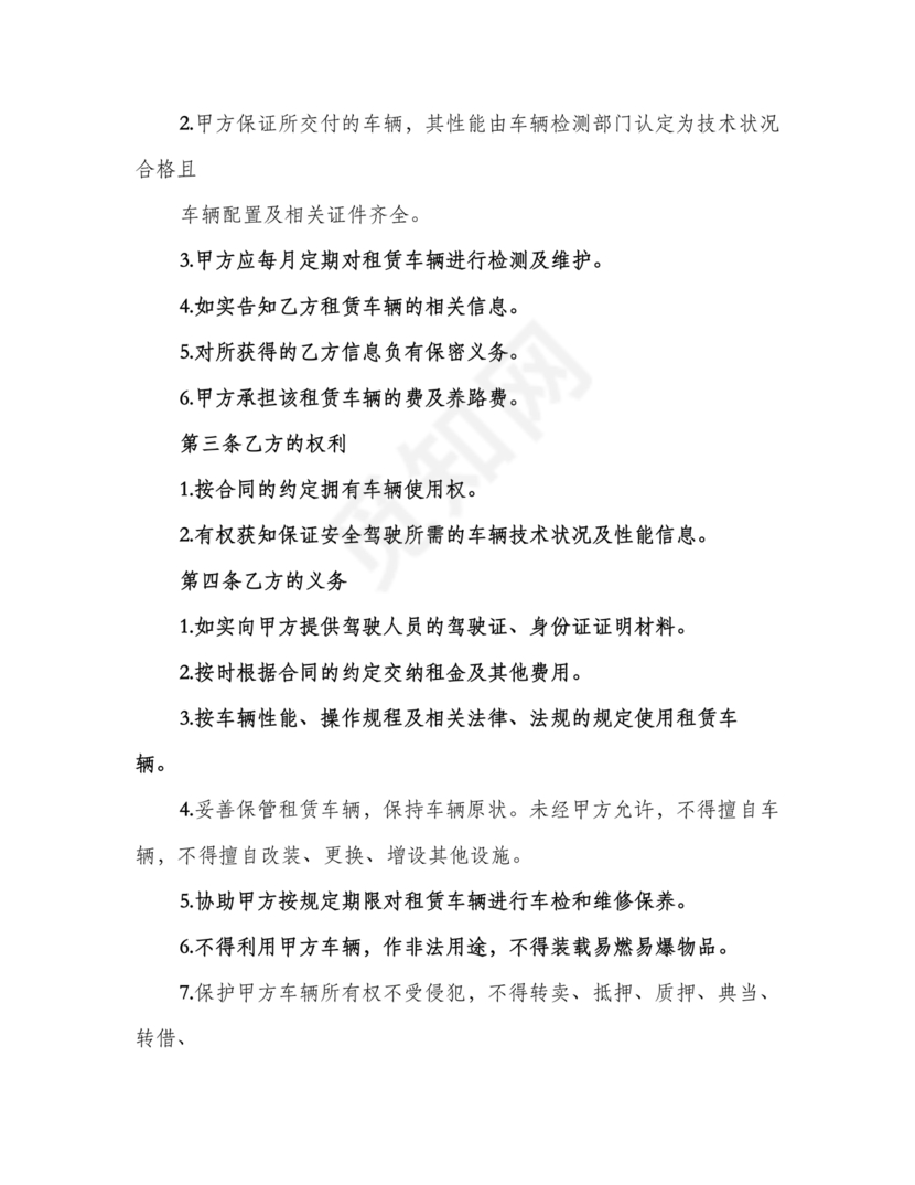 公司用车租赁合同