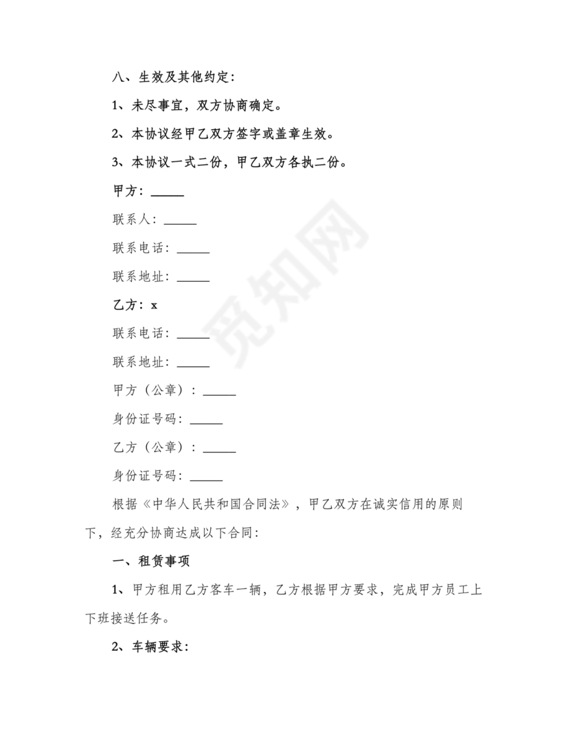 公司用车租赁合同