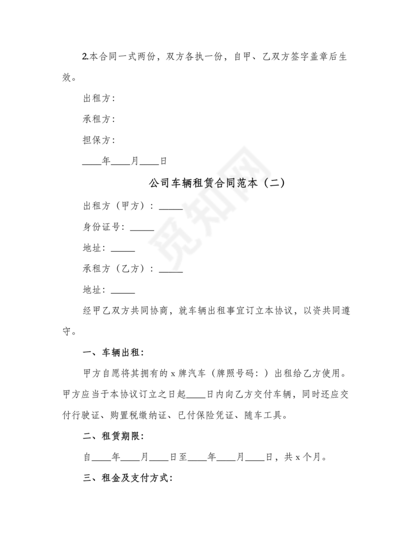 公司用车租赁合同