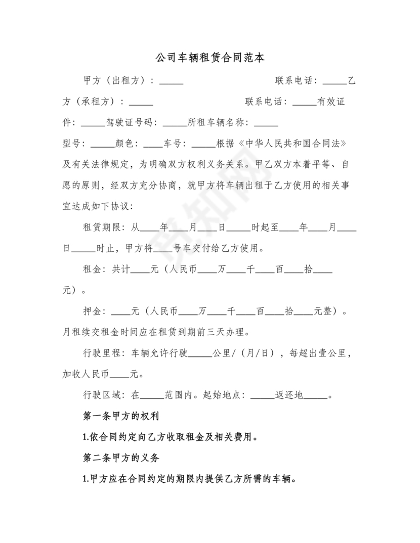 公司用车租赁合同