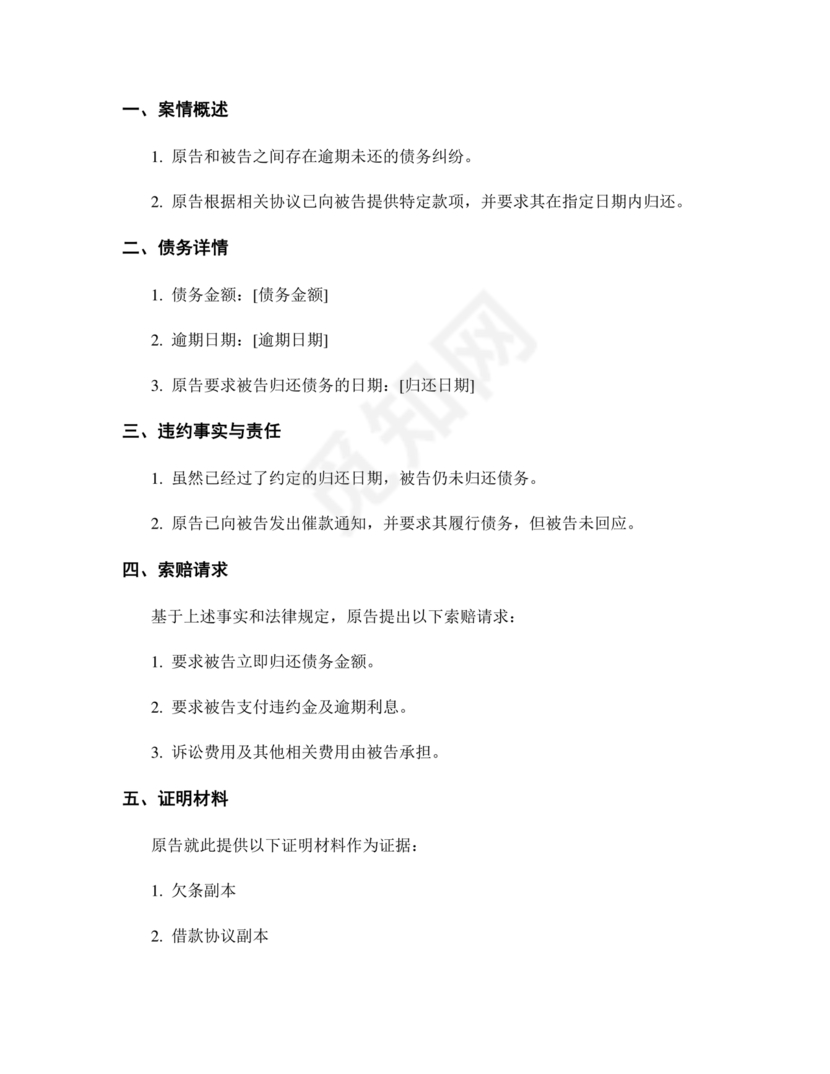 欠条诉状书怎么写