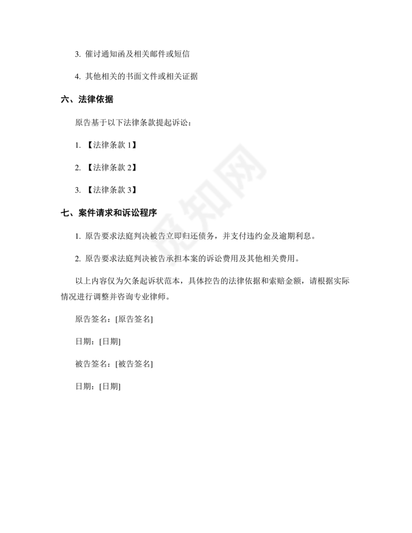 欠条诉状书怎么写