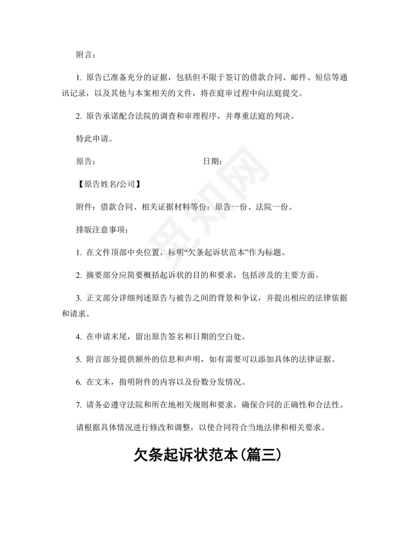 欠条诉状书怎么写