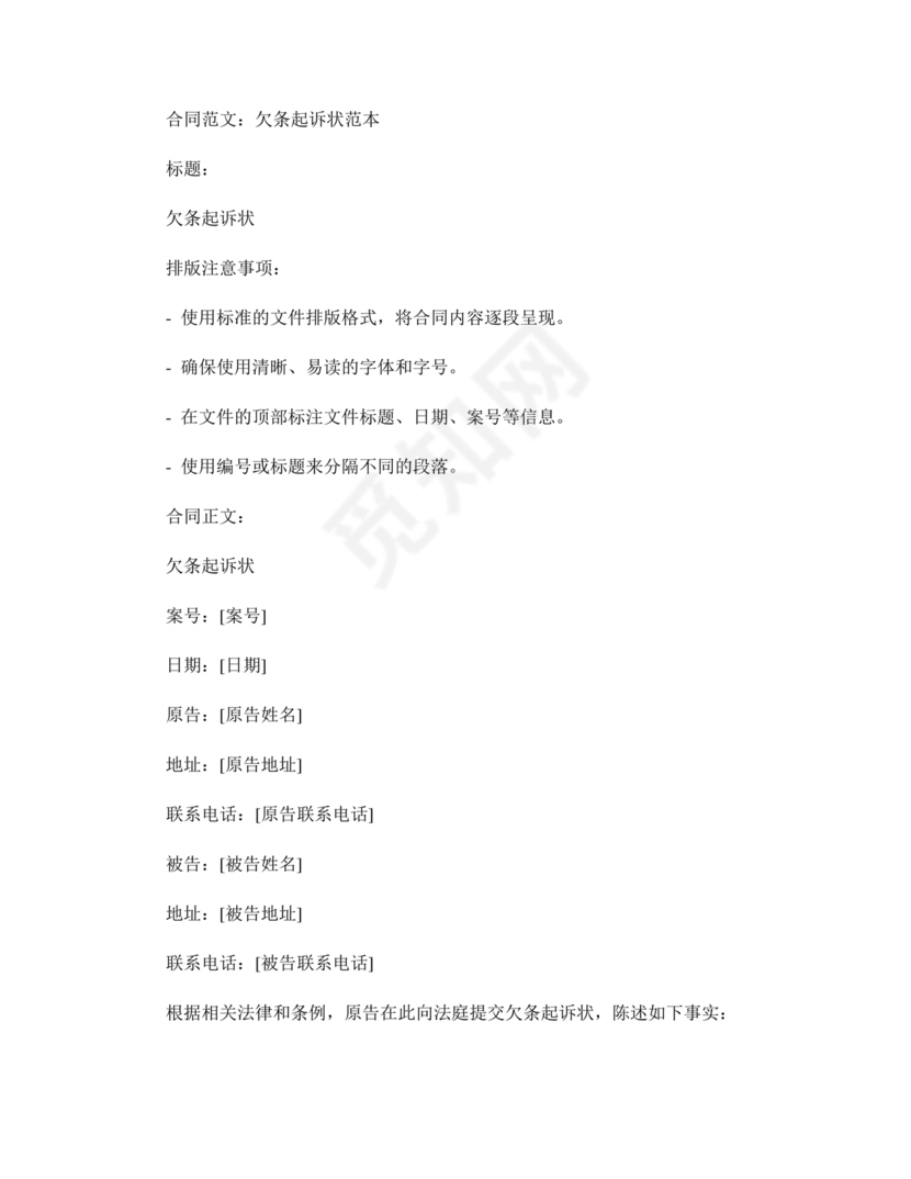 欠条诉状书怎么写