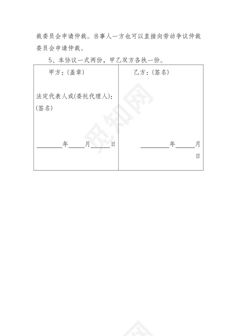 兼职人员合同协议书