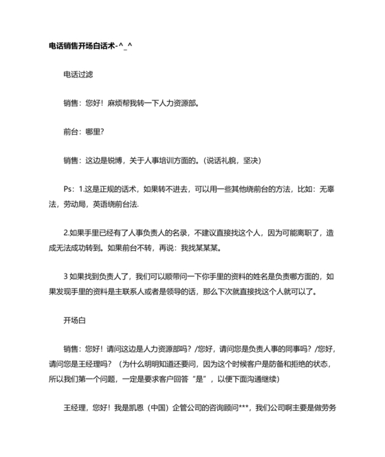 电话销售的技巧和方法