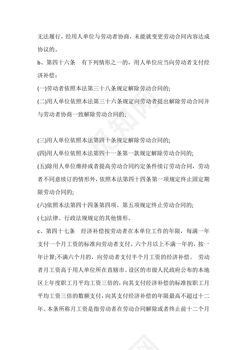 劳动合同法关于辞退员工的规定