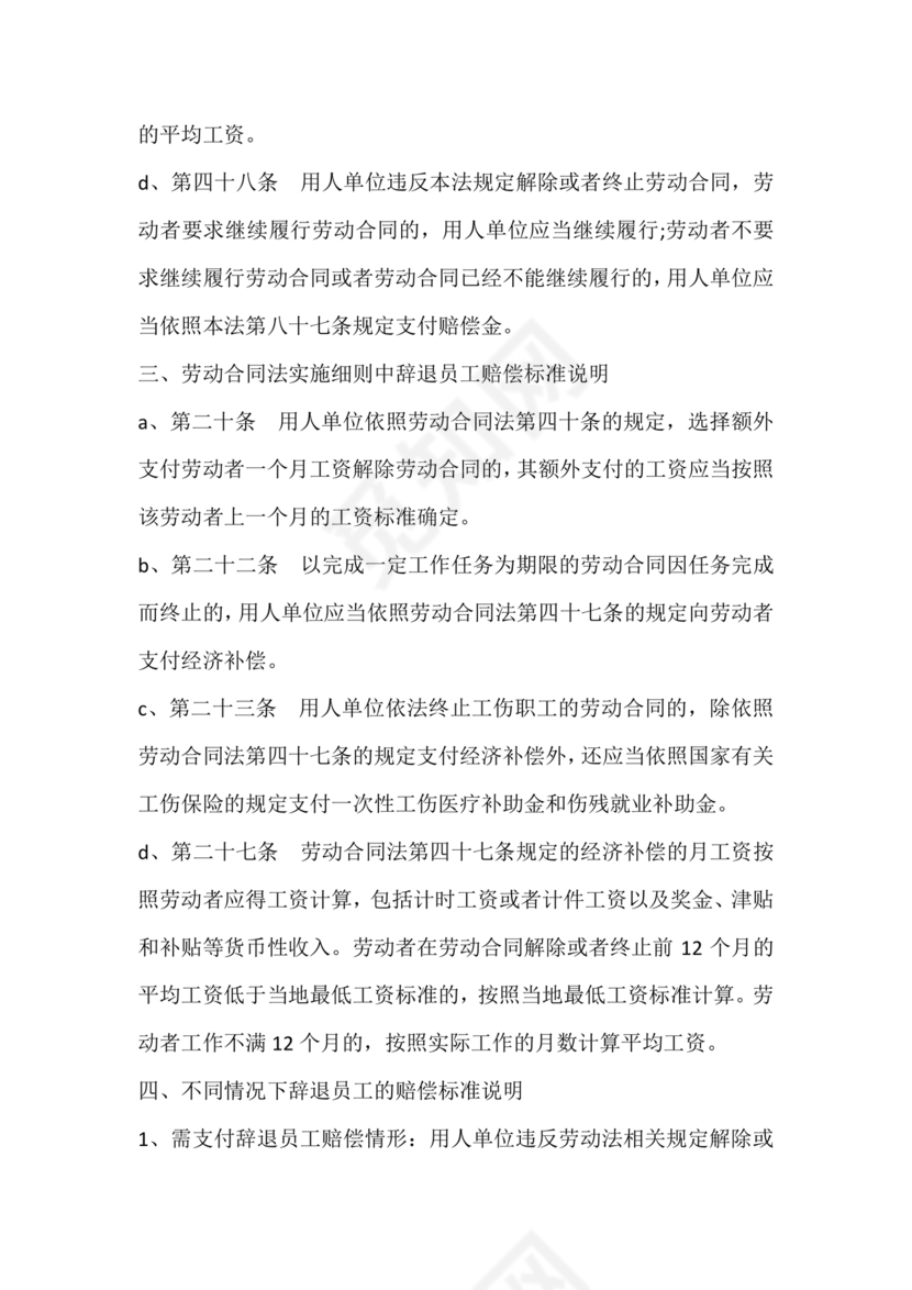 劳动合同法关于辞退员工的规定