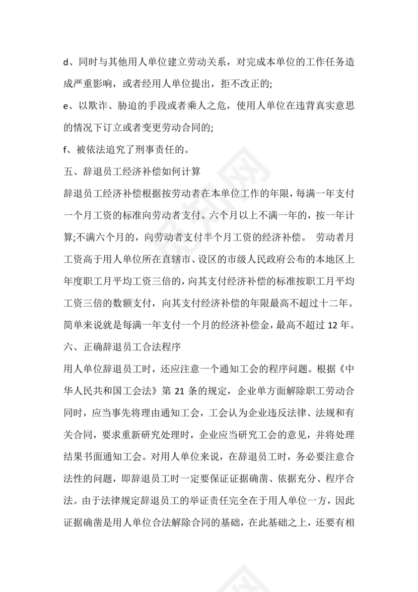 劳动合同法关于辞退员工的规定