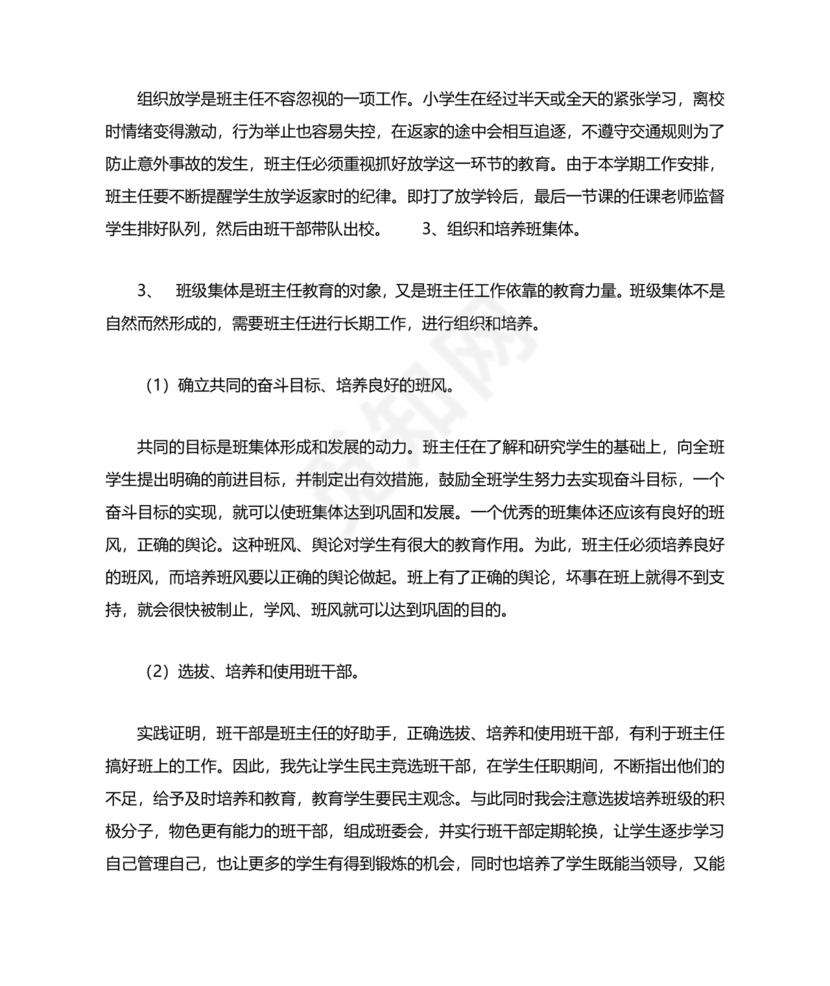 三年级班主任工作计划上学期