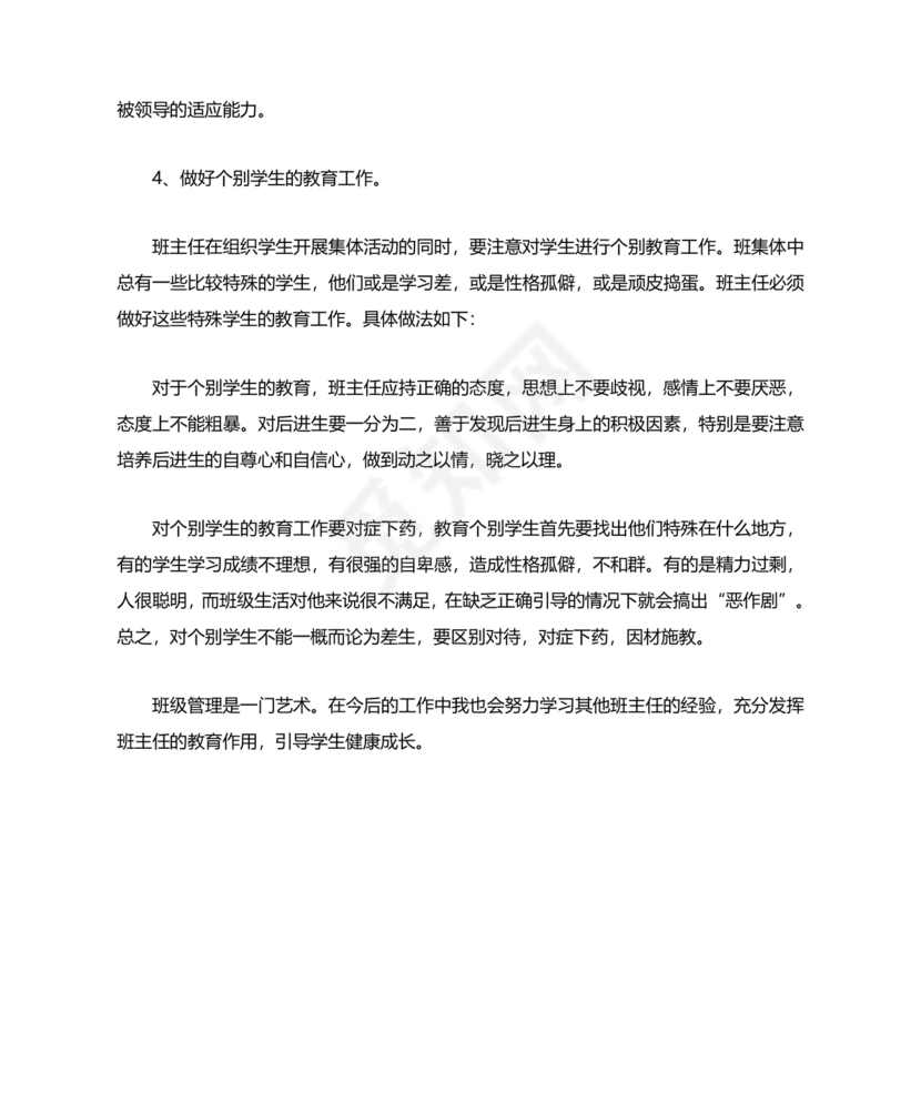 三年级班主任工作计划上学期