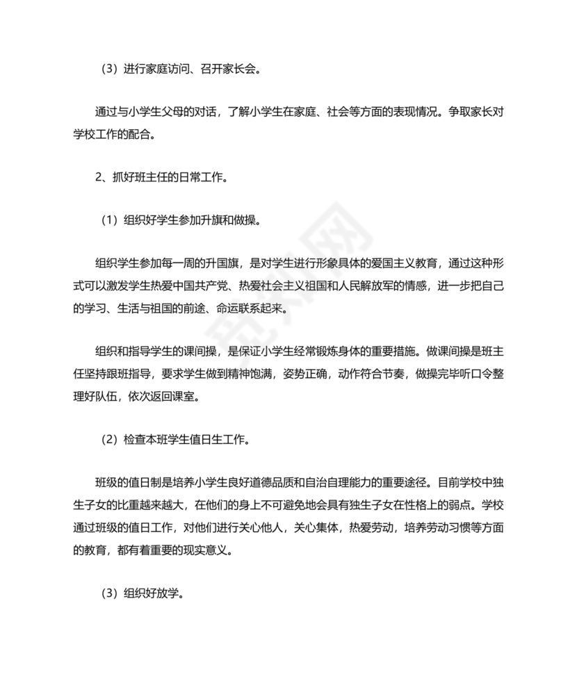 三年级班主任工作计划上学期