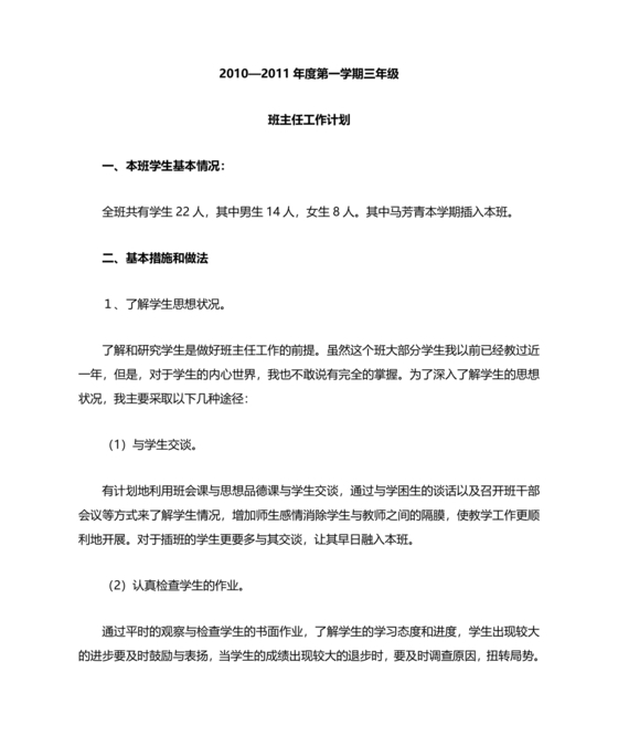 三年级班主任工作计划上学期