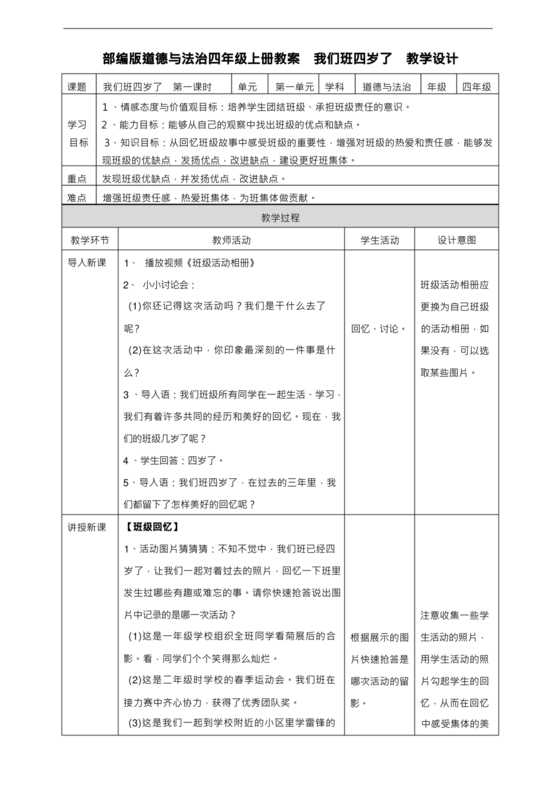 四年级上册道德与法治教案全册