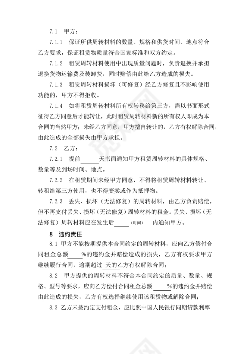周转材料租赁合同范本