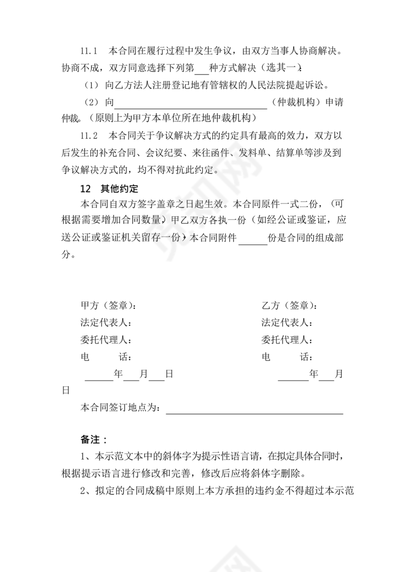 周转材料租赁合同范本