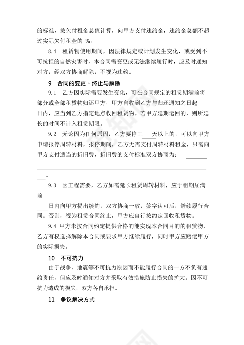 周转材料租赁合同范本