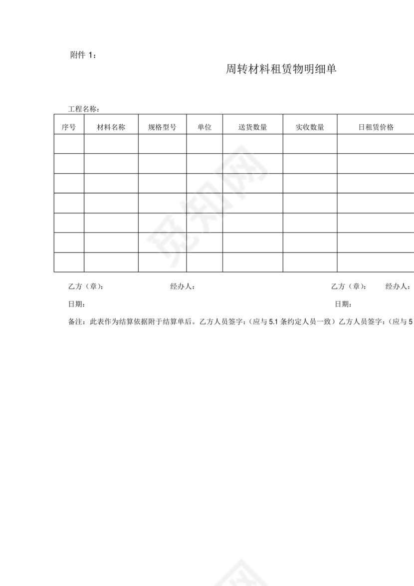 周转材料租赁合同范本