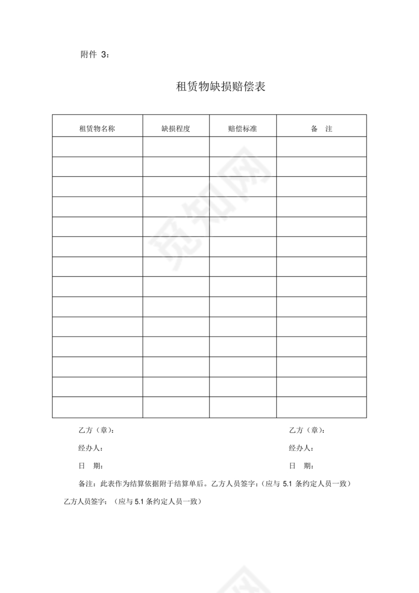 周转材料租赁合同范本