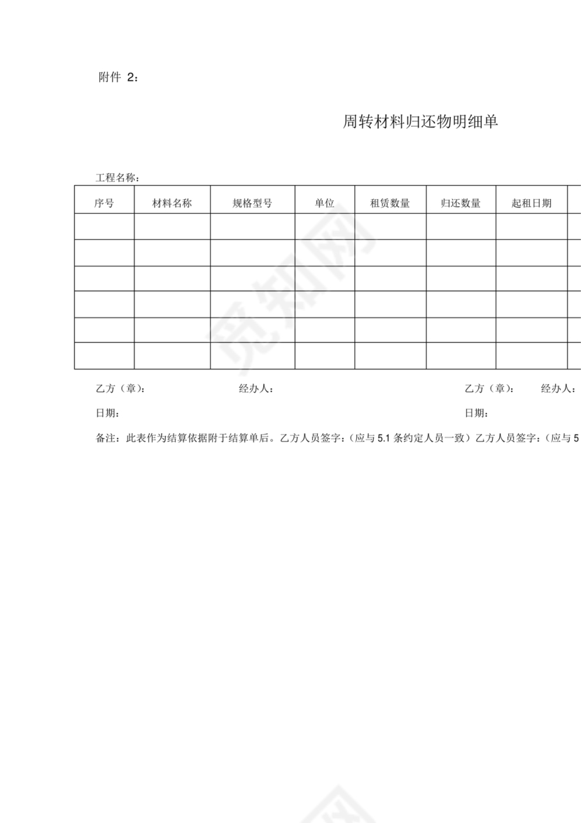 周转材料租赁合同范本