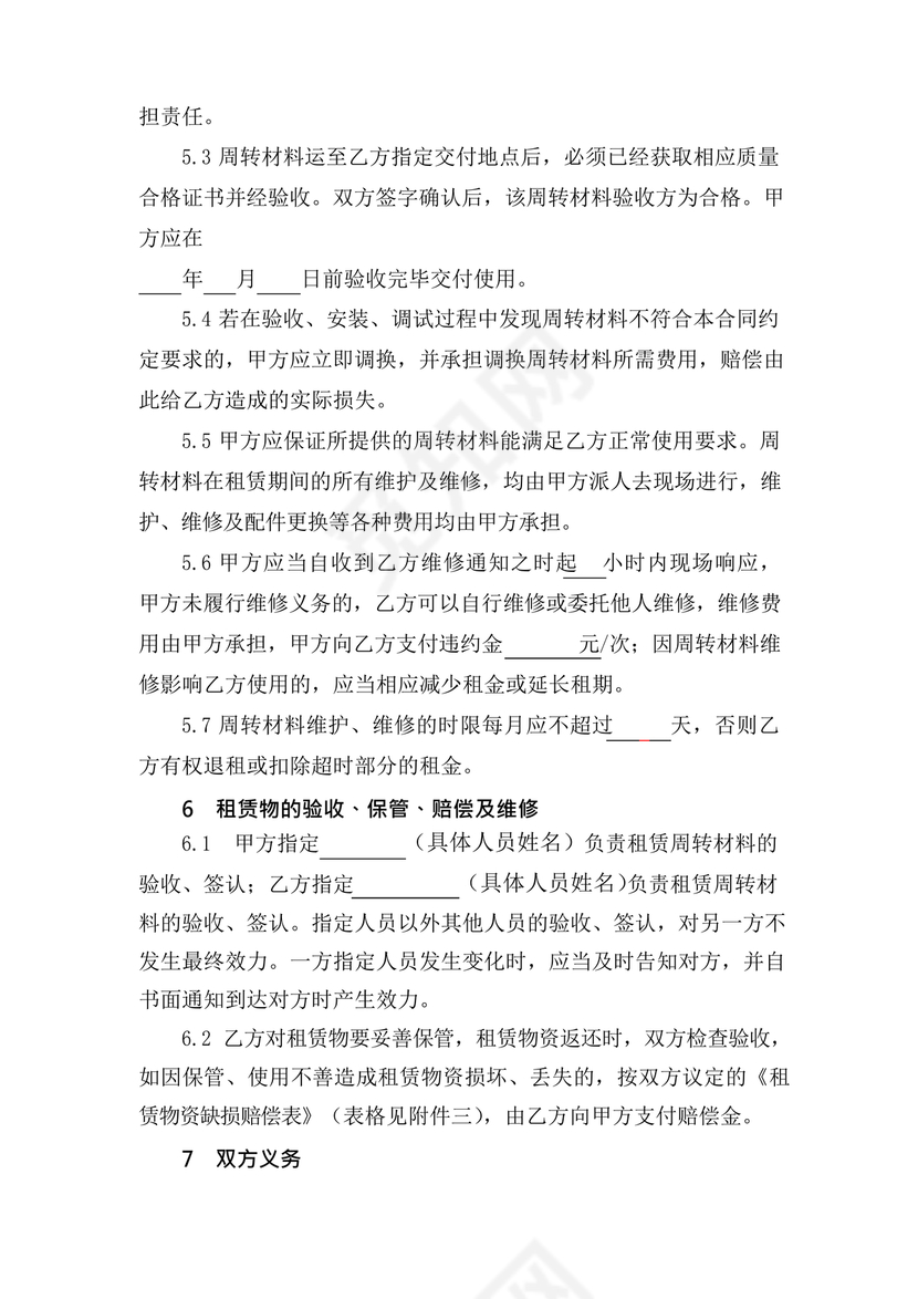 周转材料租赁合同范本