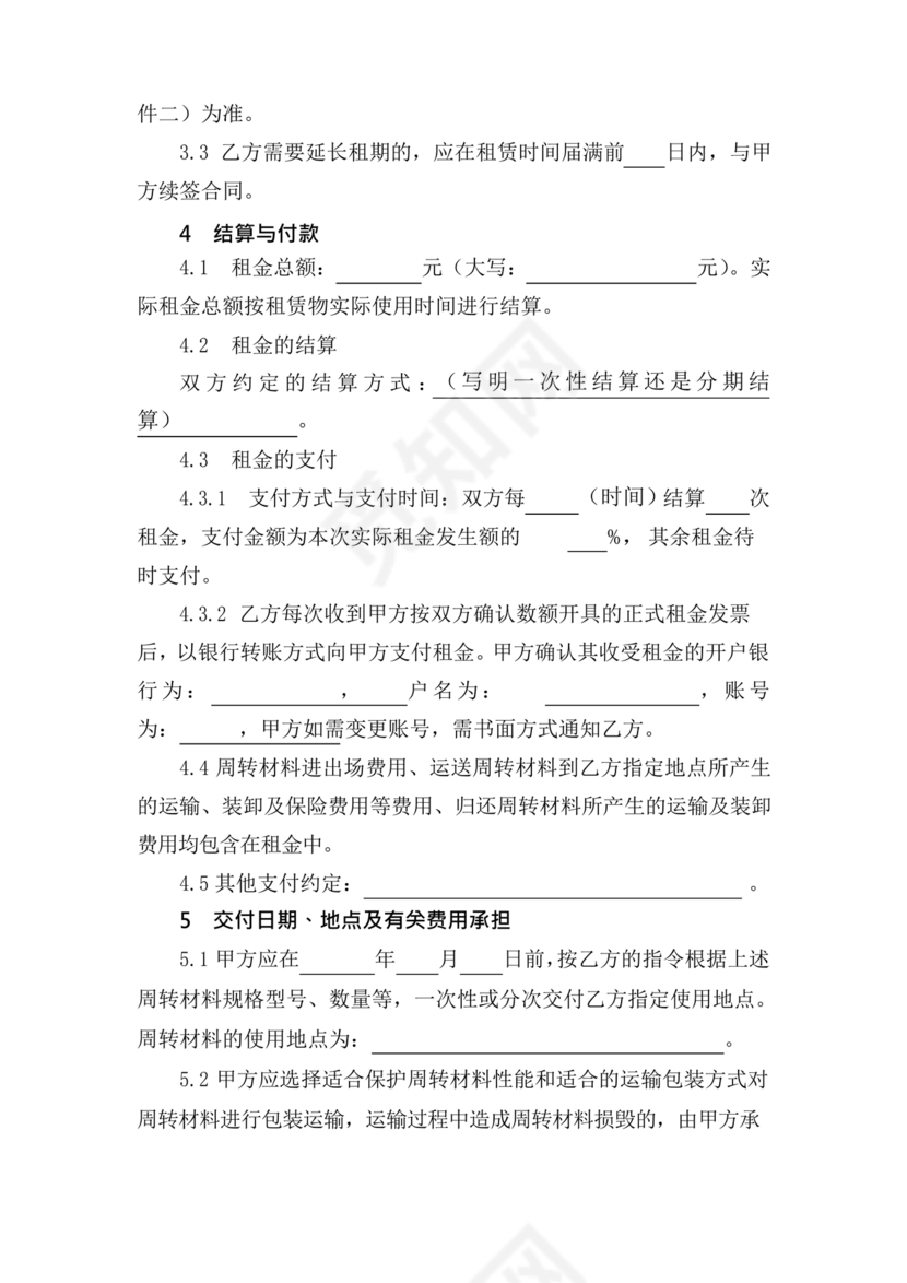 周转材料租赁合同范本