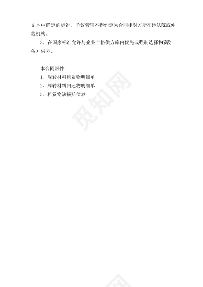 周转材料租赁合同范本