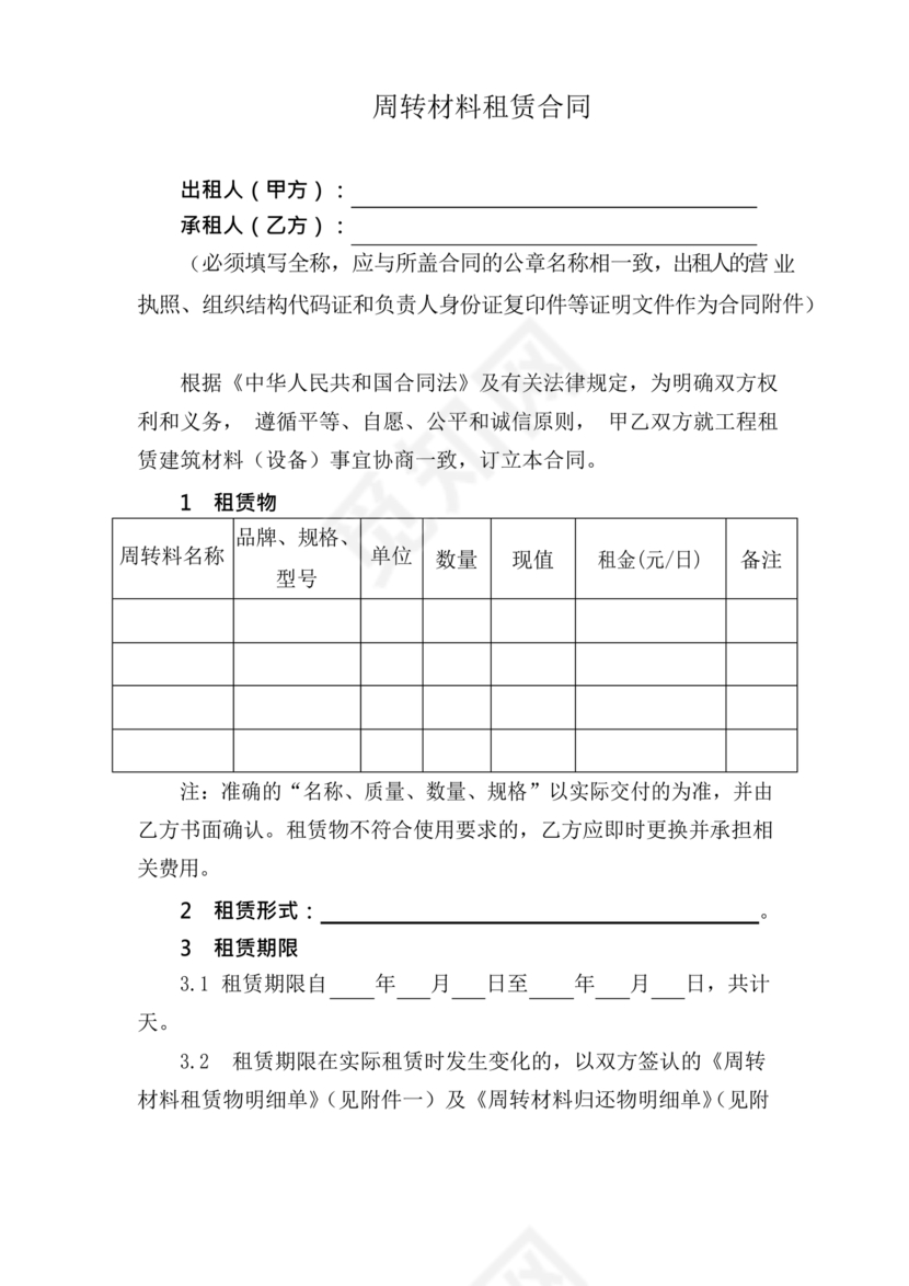 周转材料租赁合同范本