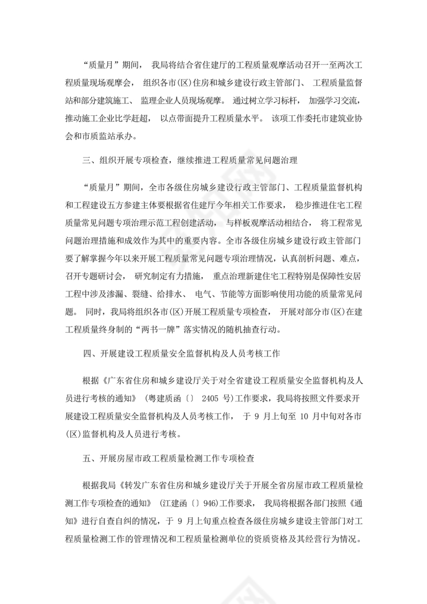 质量月活动总结