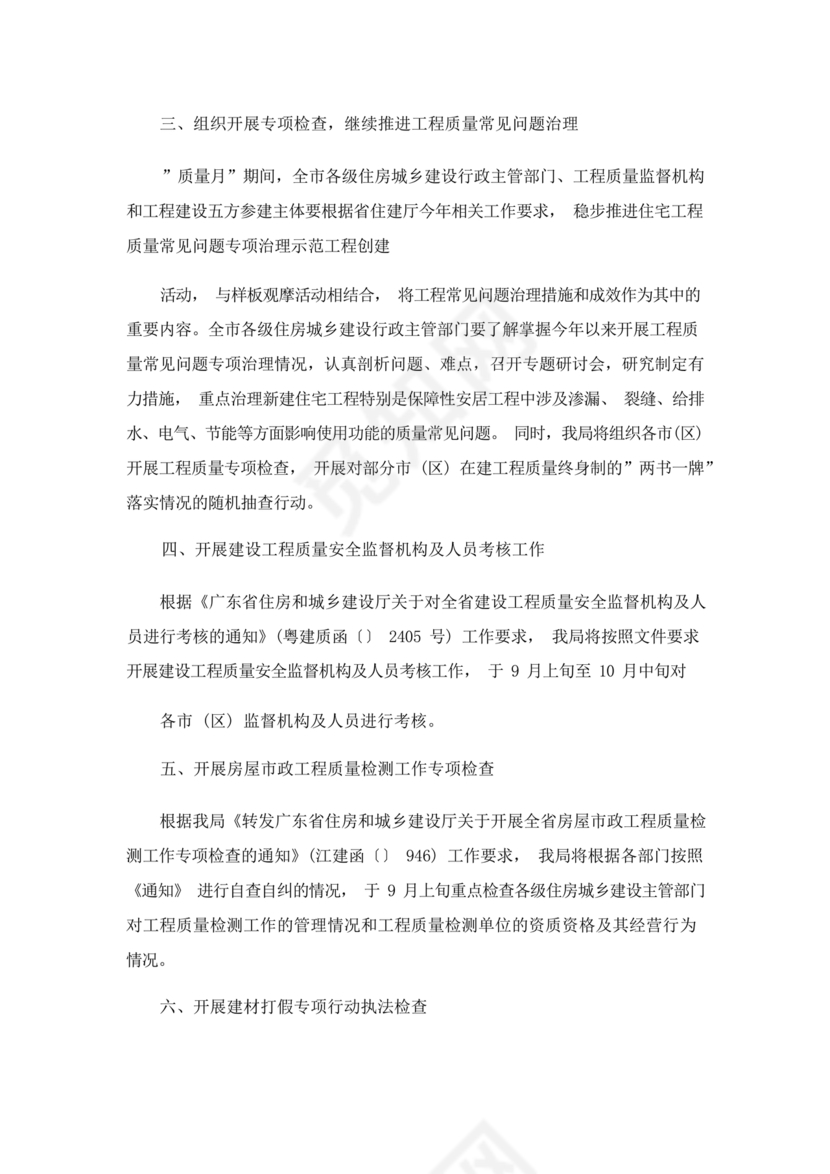 质量月活动总结