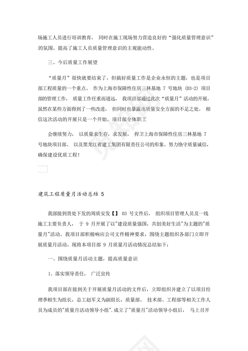 质量月活动总结