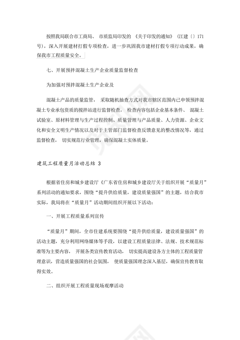 质量月活动总结