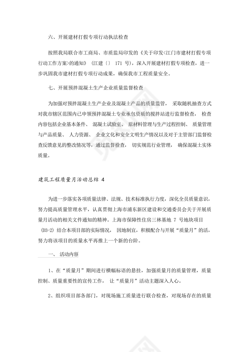 质量月活动总结