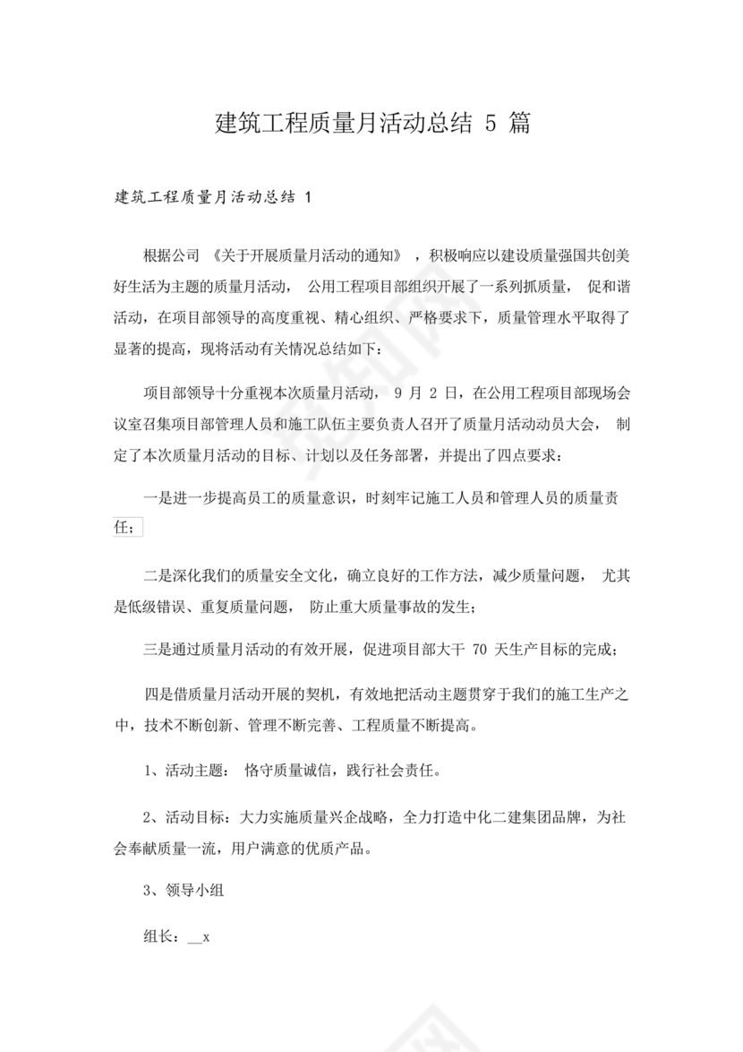 质量月活动总结