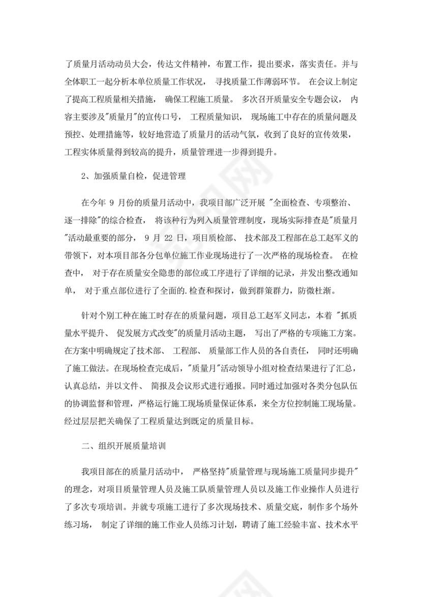 质量月活动总结