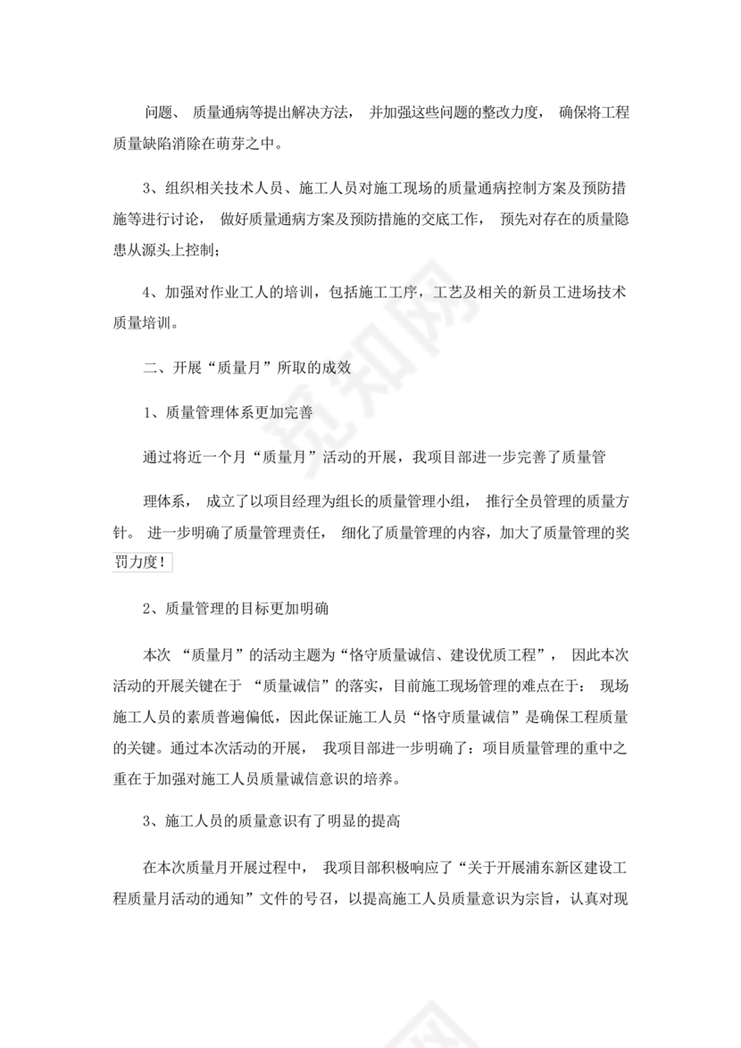 质量月活动总结