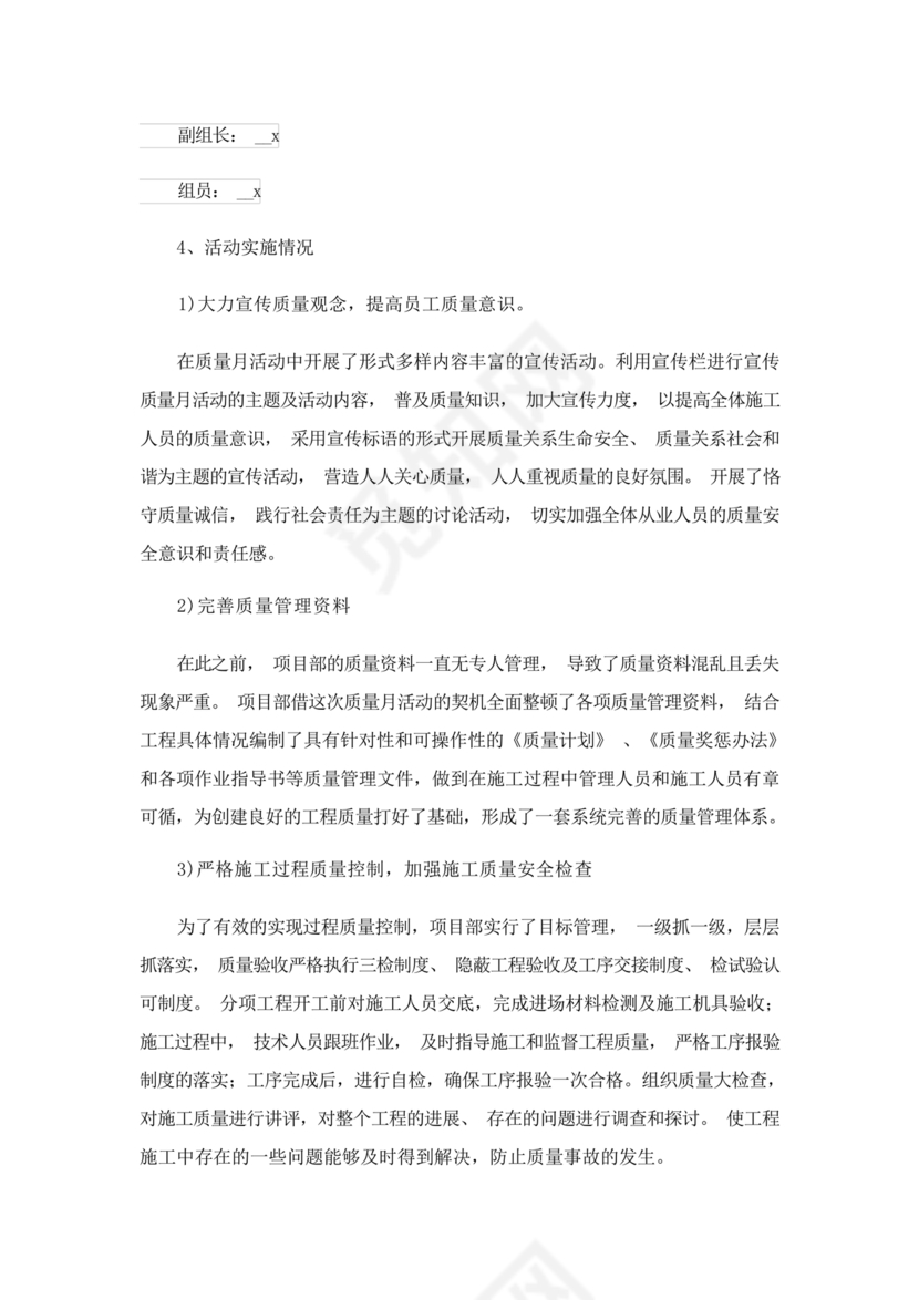 质量月活动总结