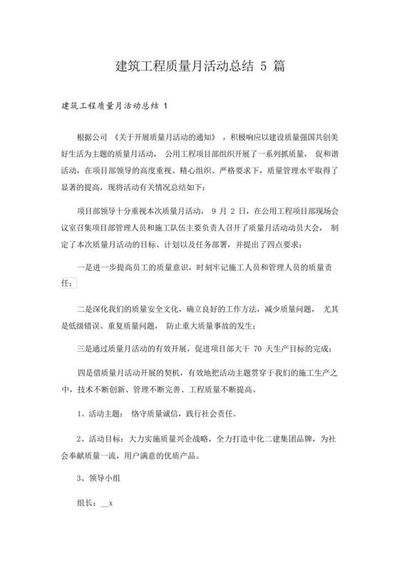 质量月活动总结